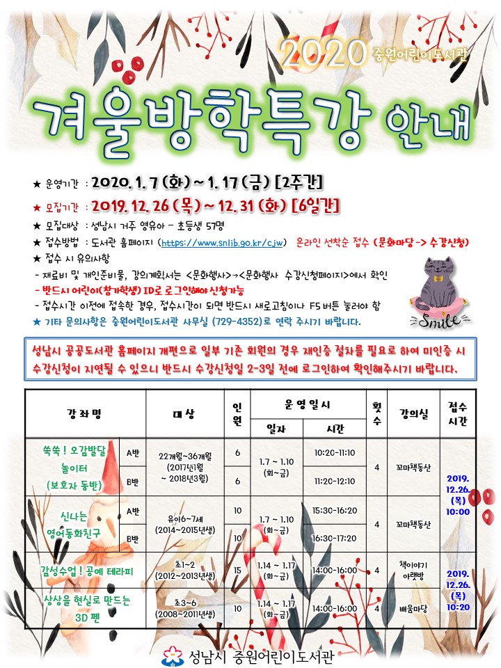 2020년 중원어린이도서관 겨울방학특강 모집 안내
