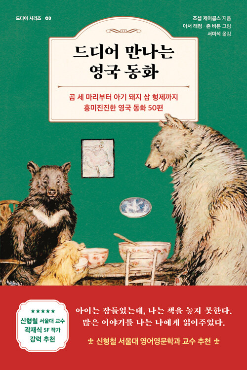 바로대출(0619)_드디어만나는영국동화.jpg