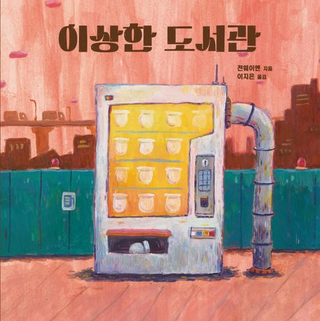 이상한도서관.jpg