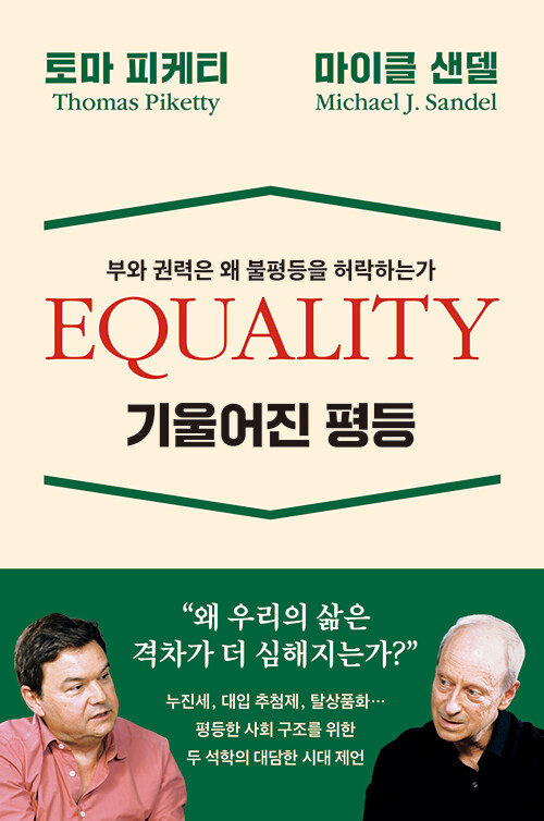 정기(0701)_기울어진 평등.jpg