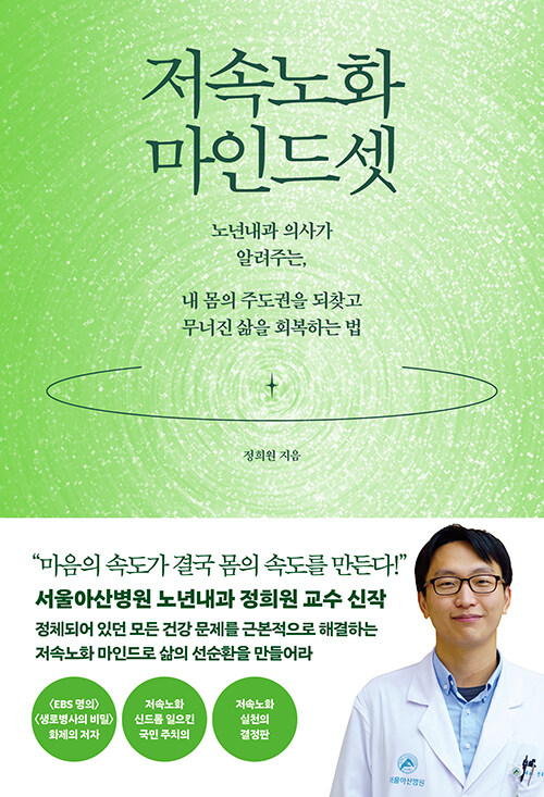 희망(0703)_저속노화마인드셋.jpg