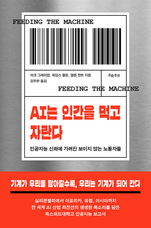 정기(0904)_AI는인간을먹고자란다.jpg