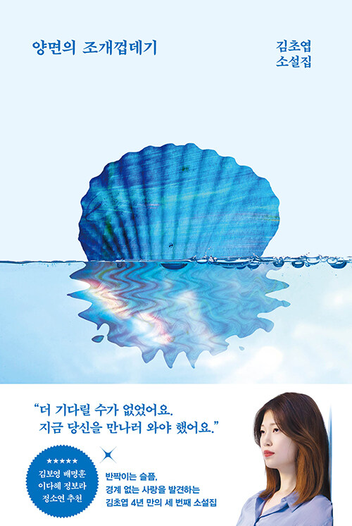 희망(0911)_양면의조개껍데기.jpg