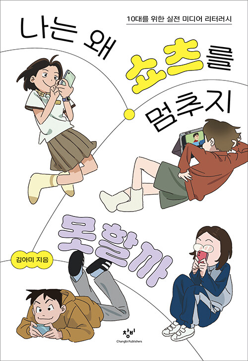 정기(0911)_나는왜쇼츠를멈추지못할까.jpg