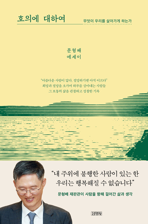 희망(0918)_호의에대하여.jpg