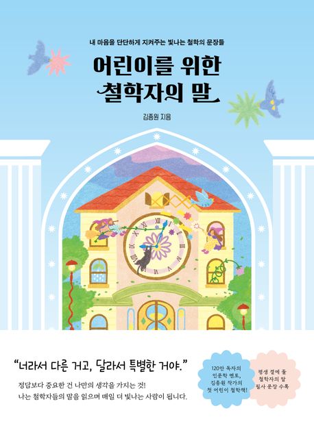 철학자의말.jpg