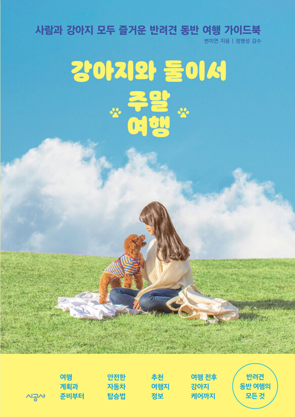 강아지와둘이서.jpg