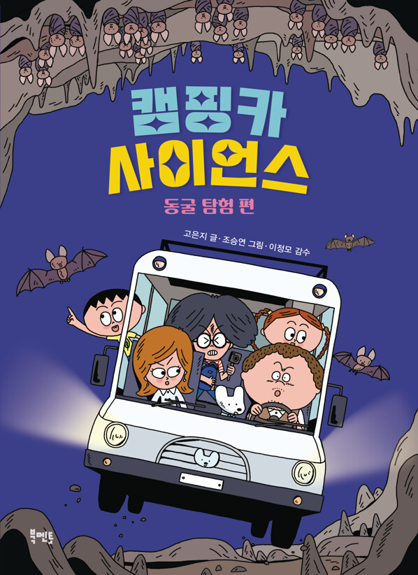 캠핑카사이언스.jpg