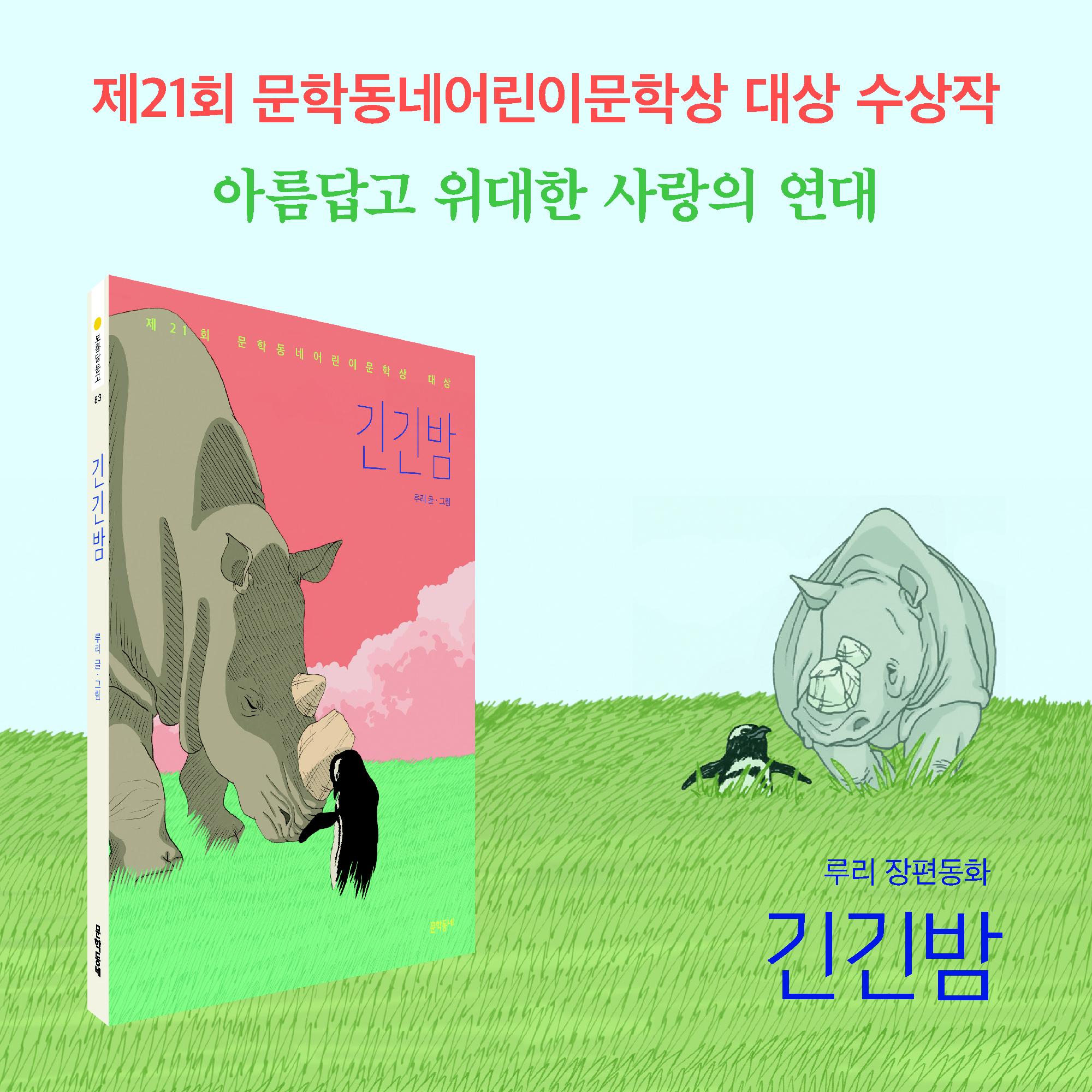 긴긴밤_카드뉴스_12컷_12.jpg