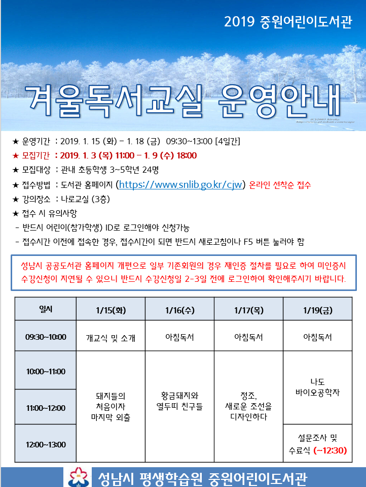 2019 중원어린이도서관 겨울 독서교실 운영 및 모집안내 홍보 포스터.