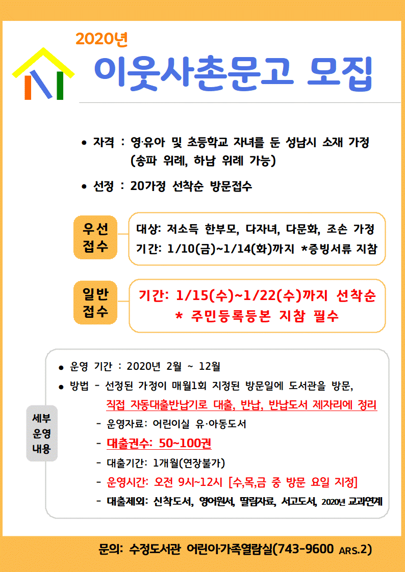 2020년 이웃사촌문고 모집 안내