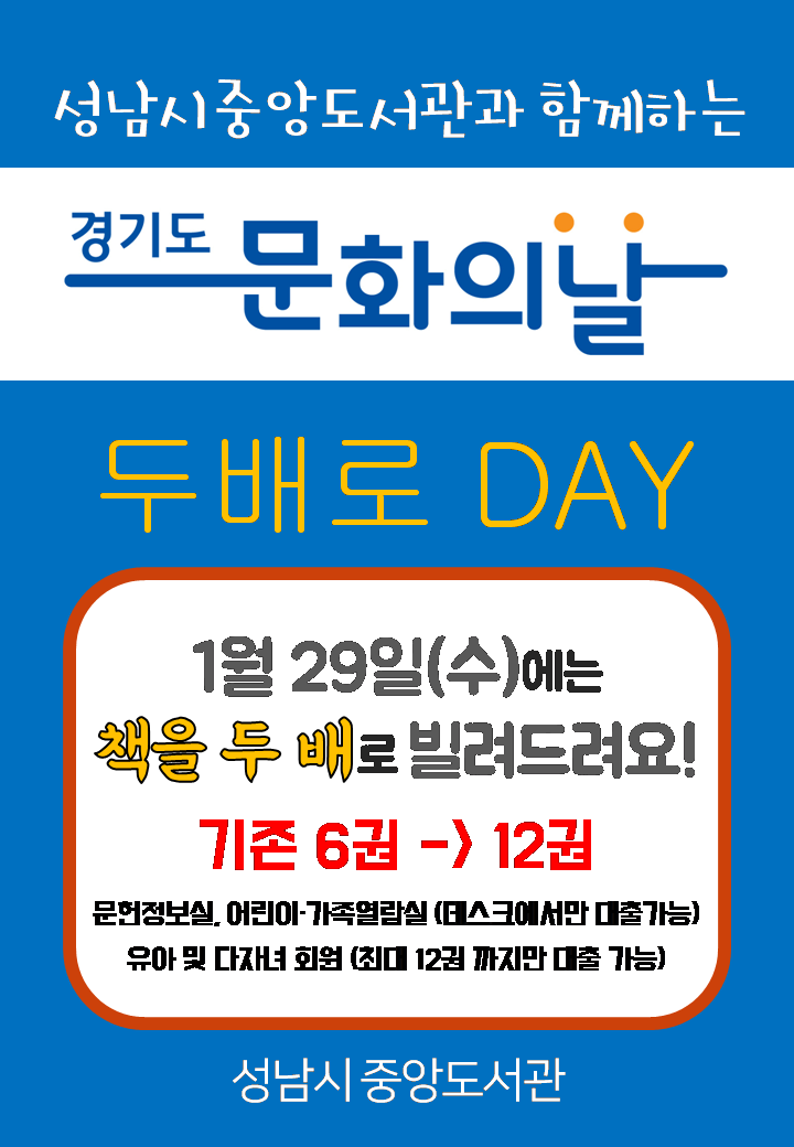 1월 29일(수) 중앙도서관 대출권수 2배로 확대 (기존6권→12권)