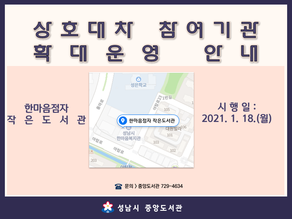 한마음점자작은도서관 상호대차 참여 안내