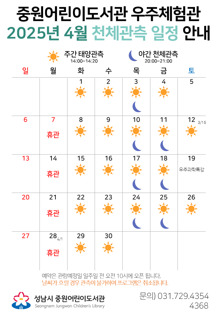 우주체험관 천체관측프로그램 일정