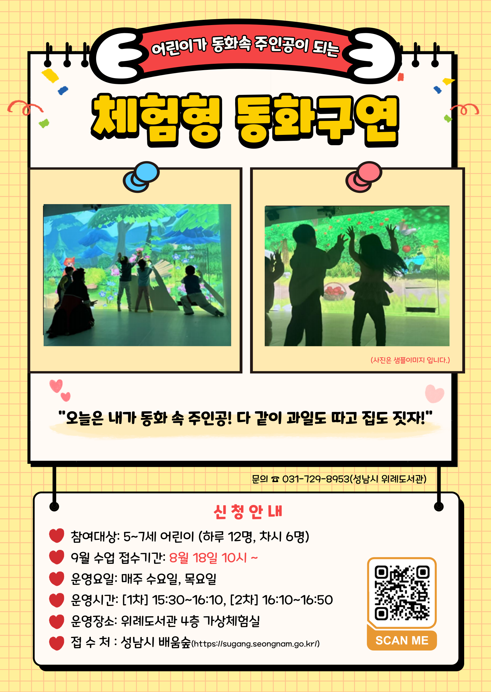 체험형 동화구연 안내문