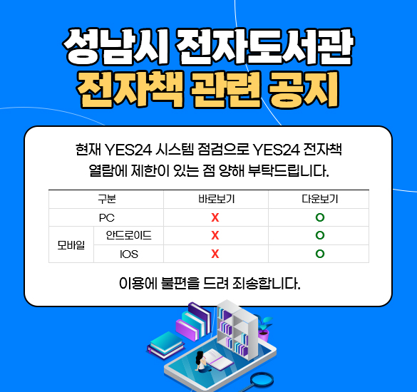 성남시 전자도서관 전자책 관련 공지
