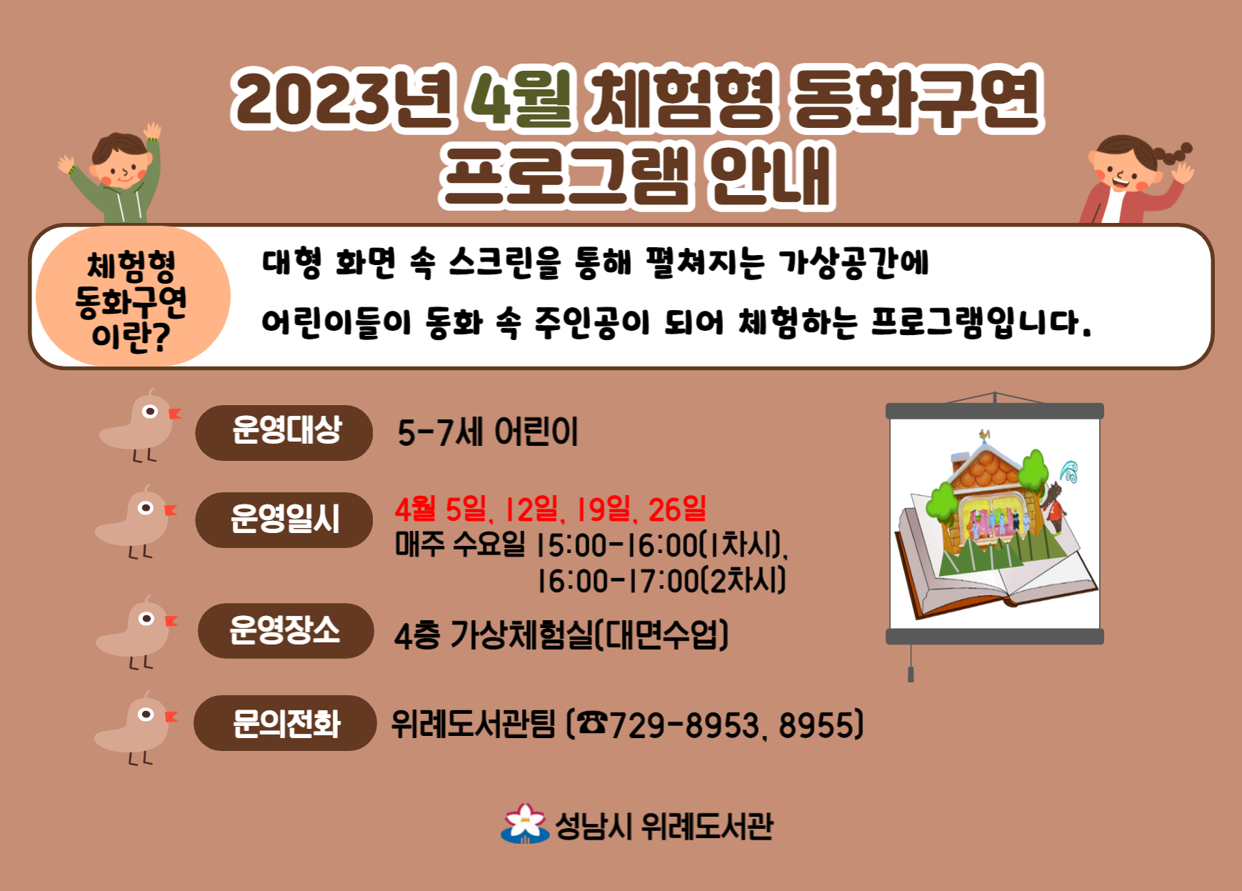 2023년 4월 체험형동화구연 모집 안내