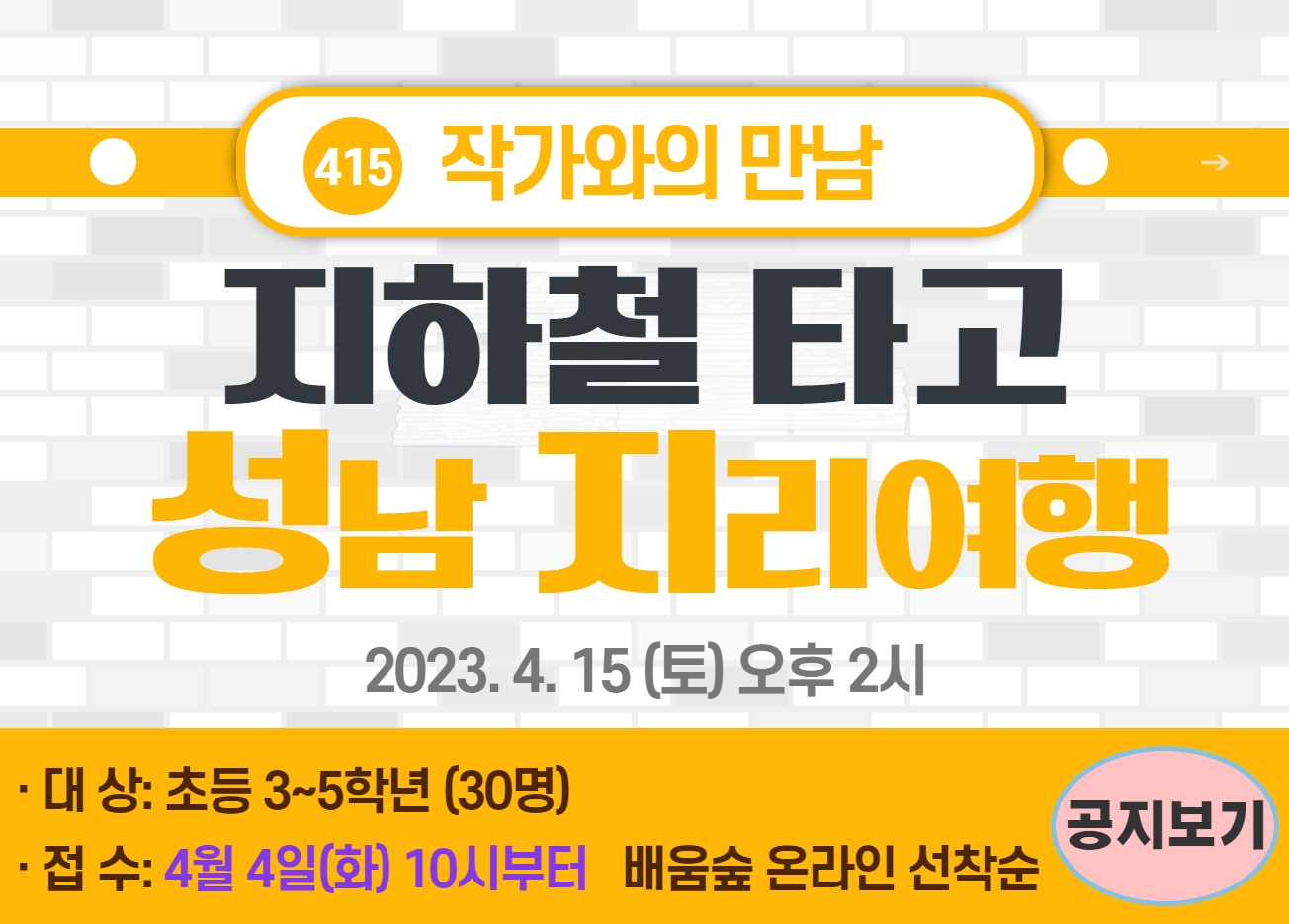 2023년 구미도서관 도서관주간 저자특강 행사