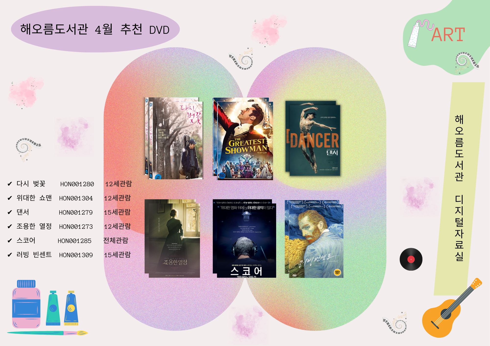 디지털자료실 2023-04월 추천DVD