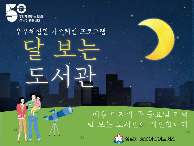 중원어린이도서관 달 보는 도서관 이용안내