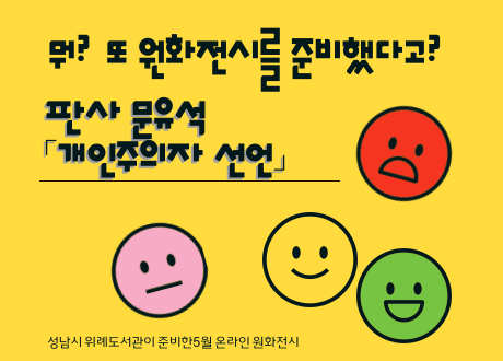 위례도서관 5월 원화전시