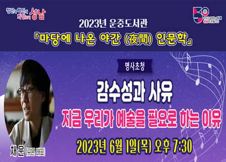야간인문학 제3강 안내 및 수강신청 바로가기
