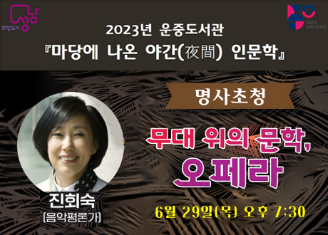 야간인문학 제5강 안내 및 수강신청 바로가기