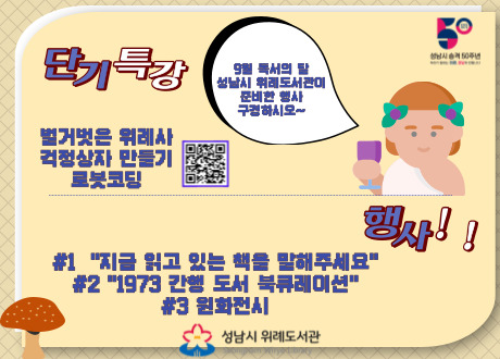 2023년 위례도서관 독서의 달