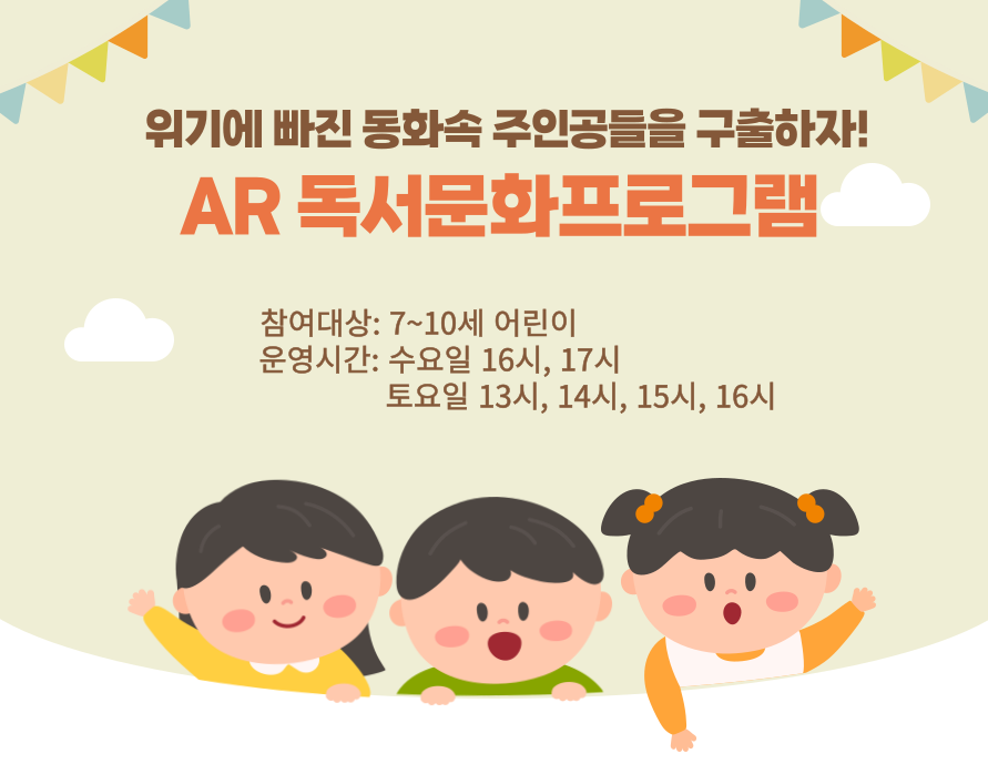* AR 독서문화프로그램