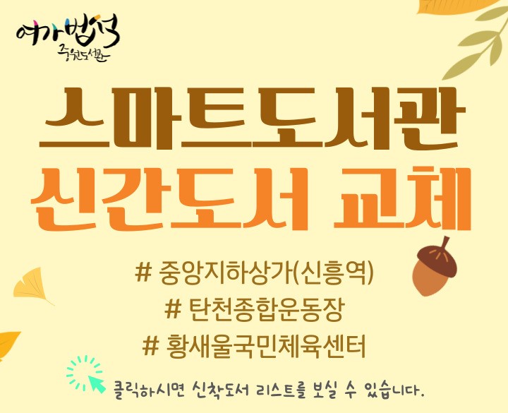 5차 스마트도서관 신착도서 안내