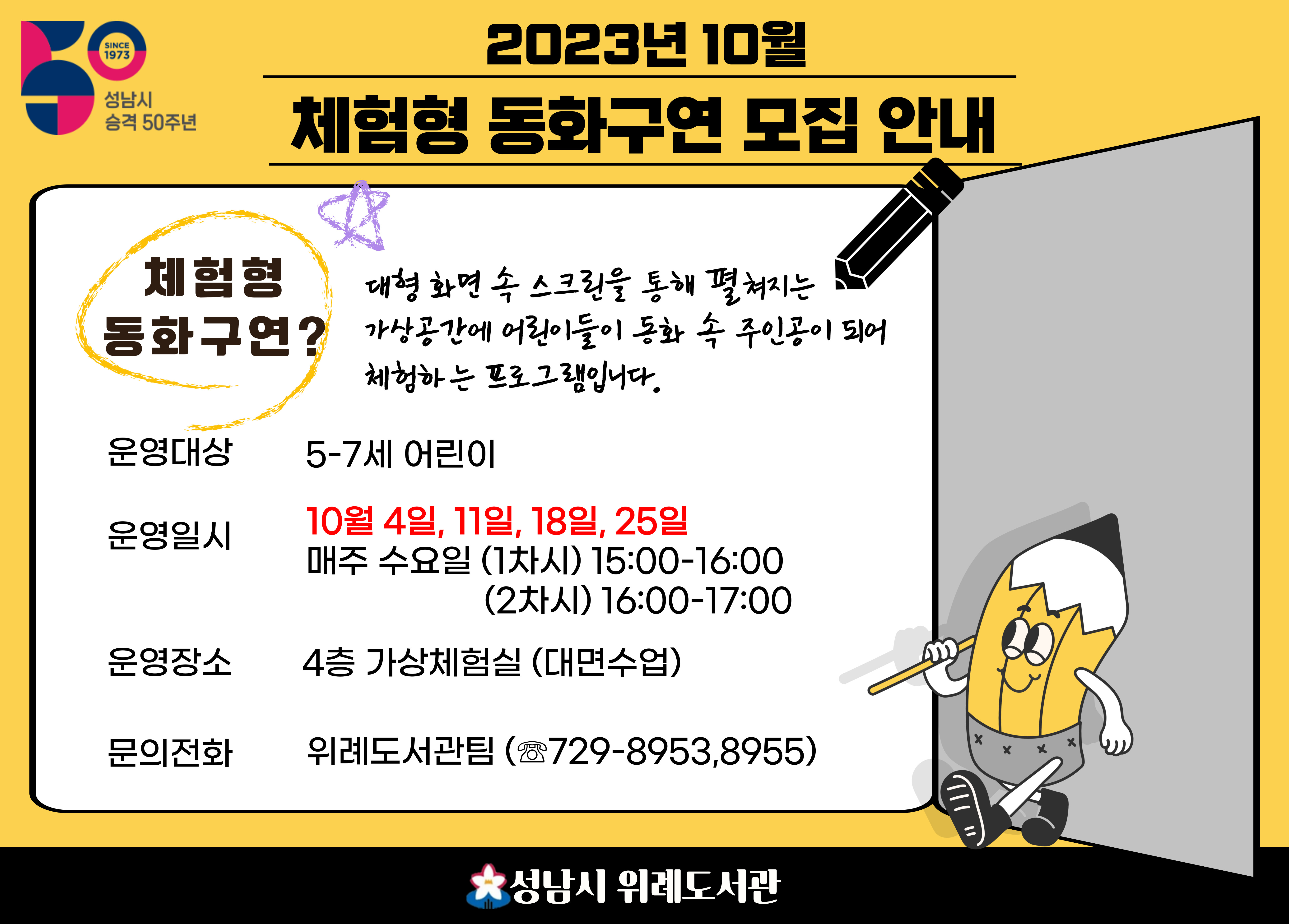 2023년 10월 체험형동화구연 모집 안내