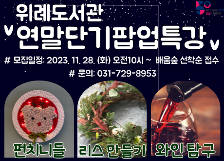 연말단기팝업