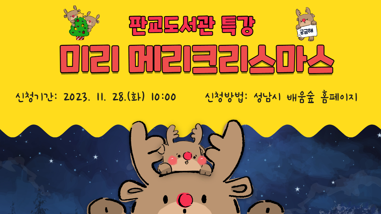 판교도서관 크리스마스 특강