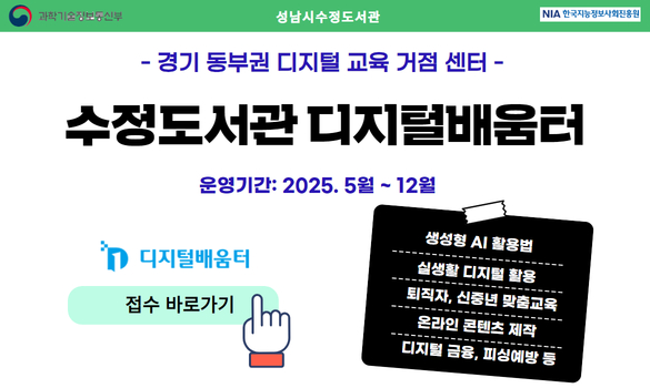 수정도서관 디지털배움터 안내