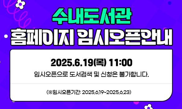 임시오픈안내 
