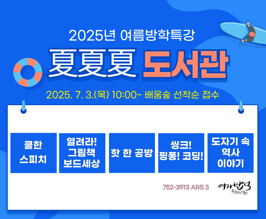 여름특강