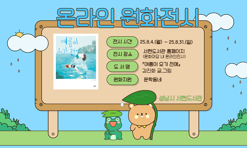 온라인 원화전시