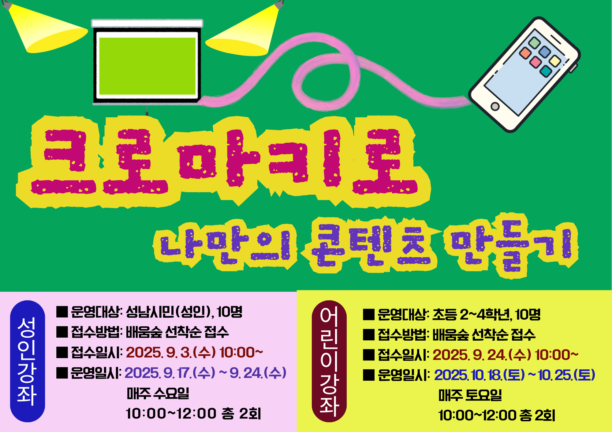 크로마키로 나만의 콘텐츠 만들기 특강