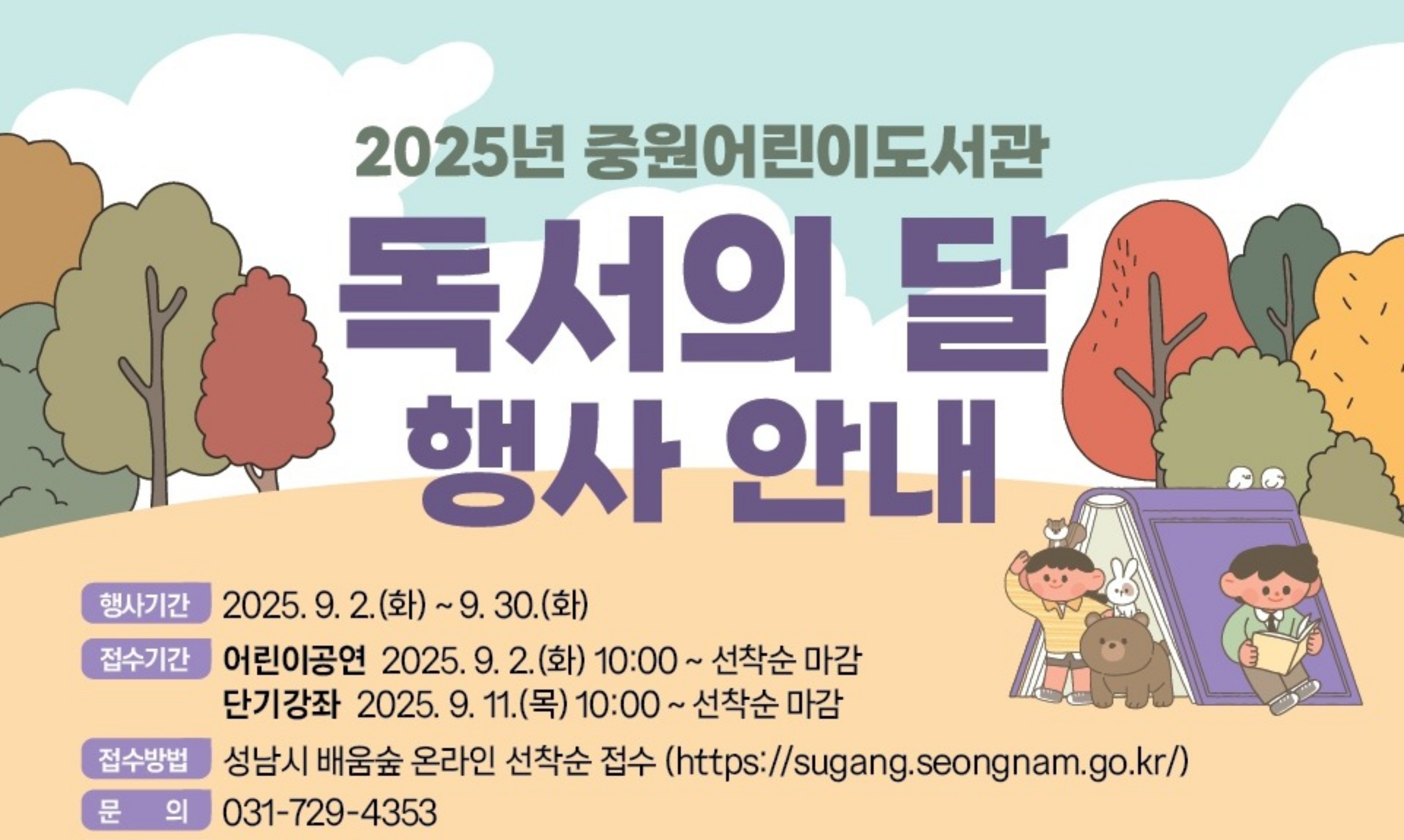2025년 중원어린이도서관 독서의 달 행사 안내