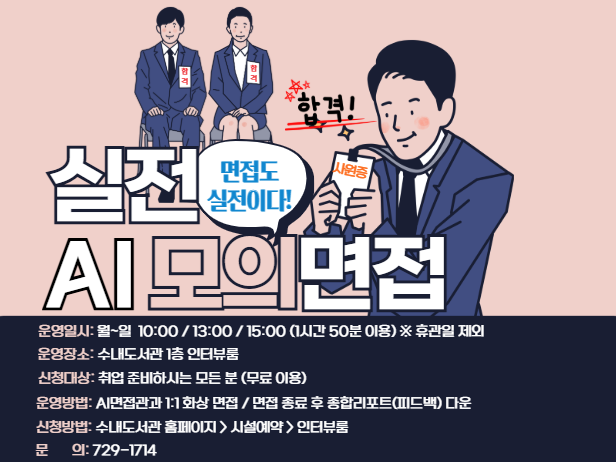 실전 ai모의 면접