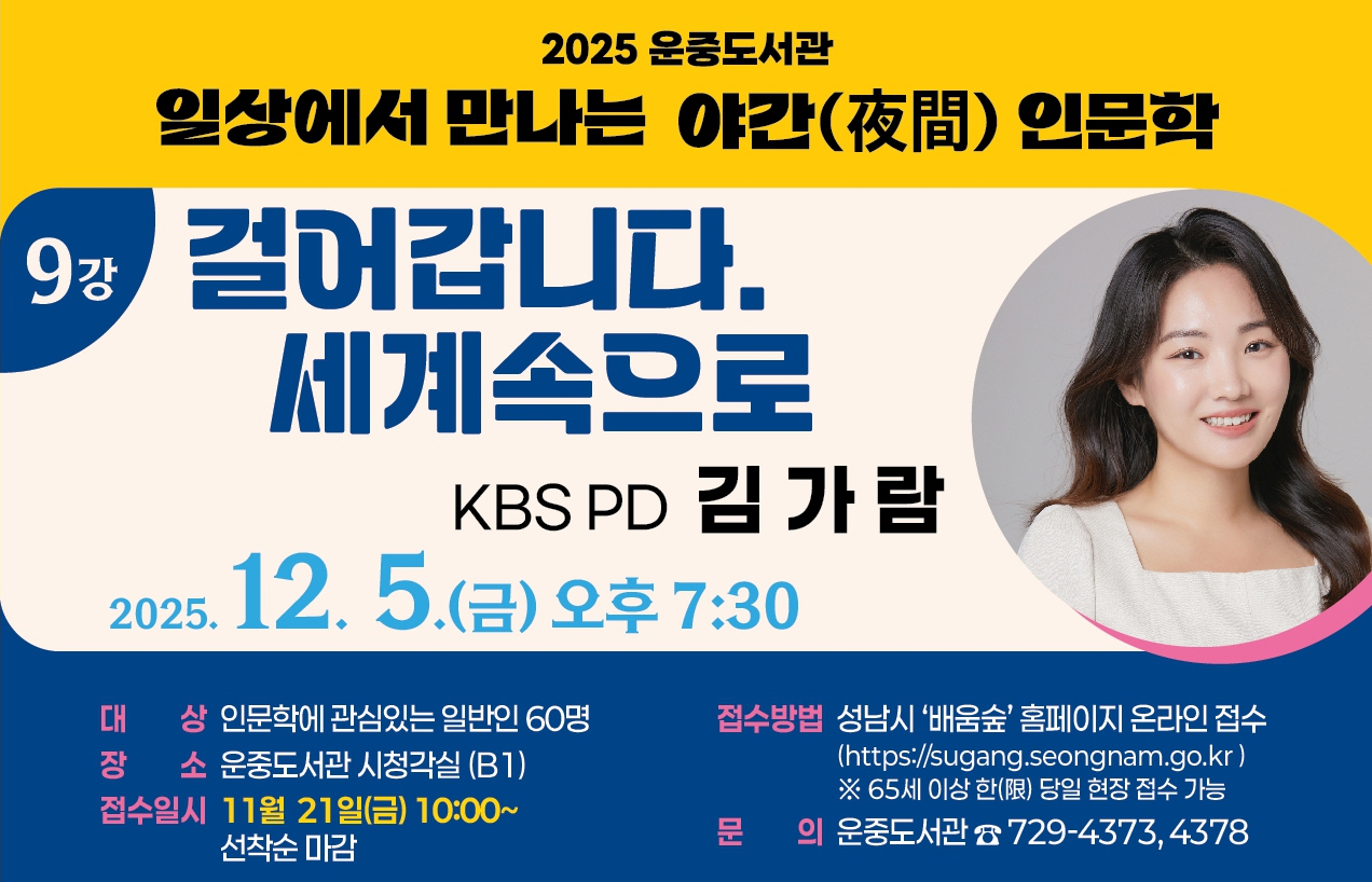 일상에서 만나는 야간 인문학 9강 안내