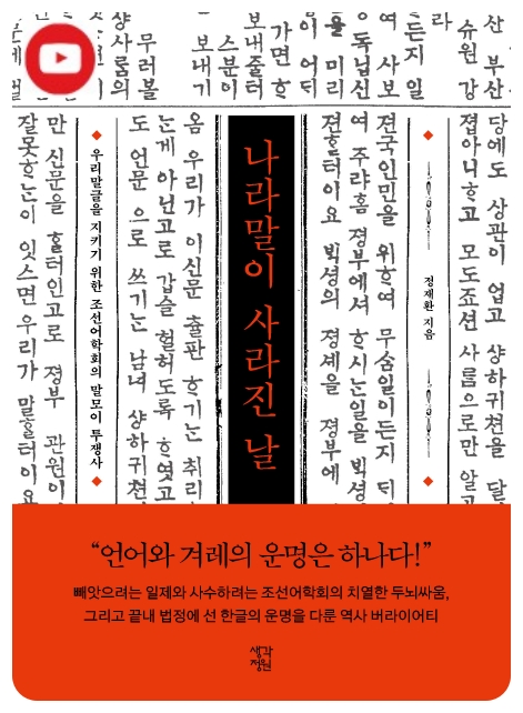 나라말이 사라진 날