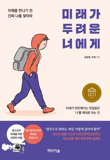 미래가 두려운 너에게