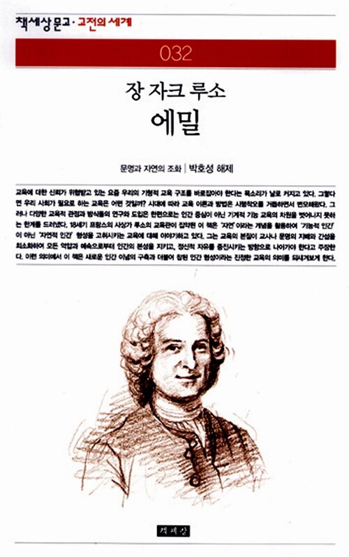 에밀 