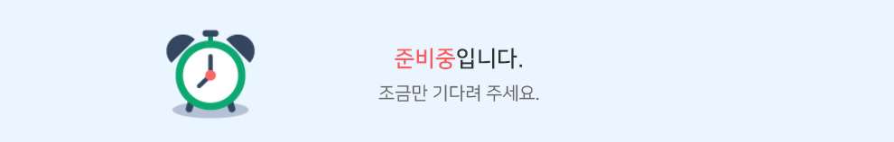 준비중입니다.
