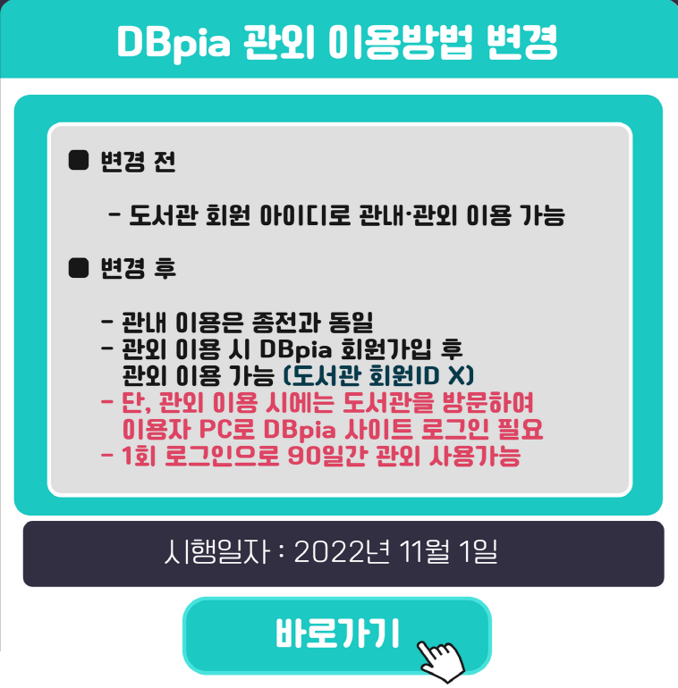 Dbpia 안내 팝업