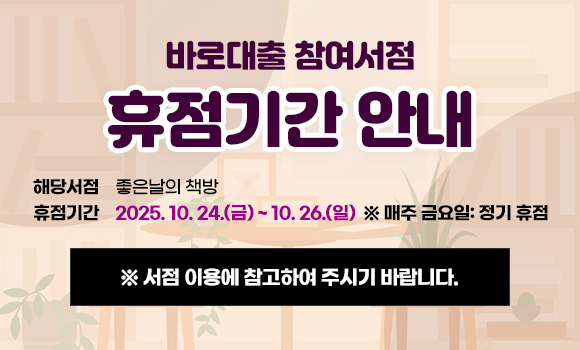 공손서점 바로대출 도서신청 마감 알림
