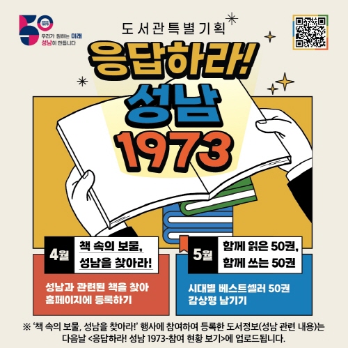 도서관특별기획 응답하라 성남 1973 행사
