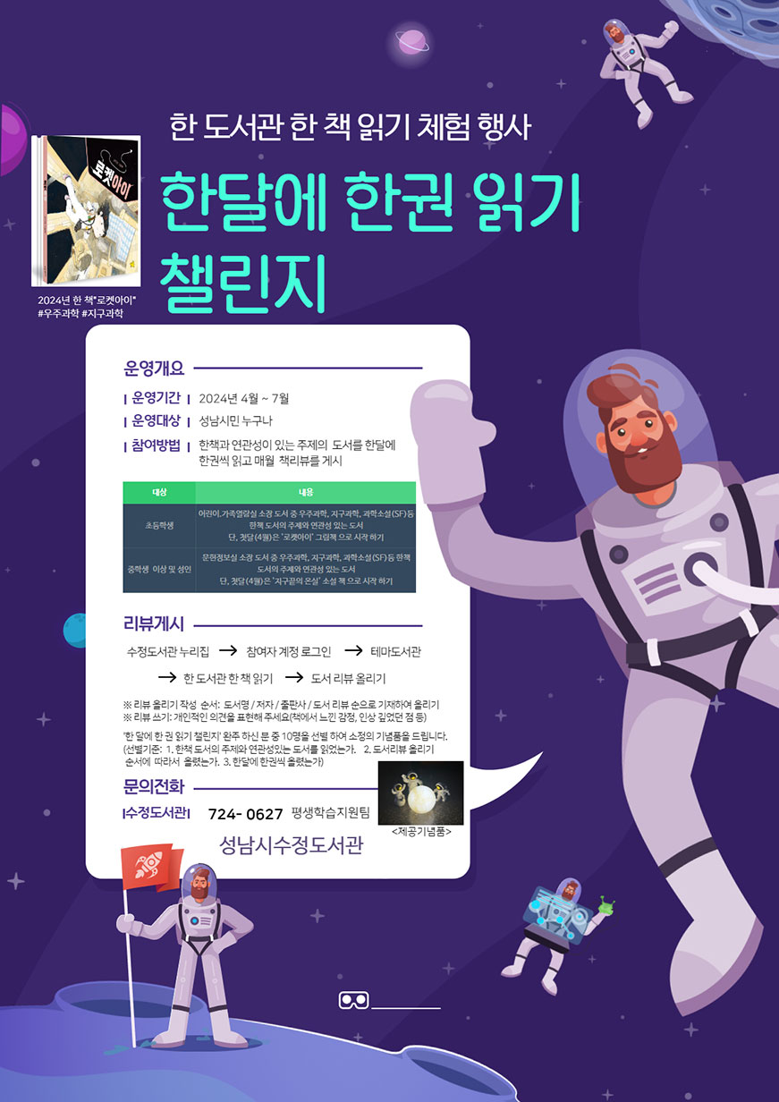 한 도서관 한 책 읽기 체험 행사 한달에 한권 읽기 챌린지 2024년 한책